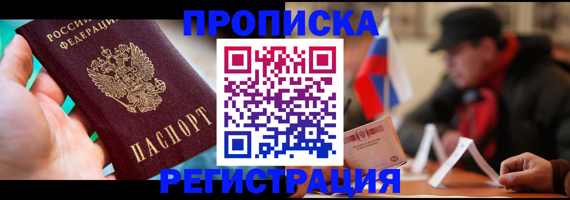 временная регистрация в квартире в Михайловске