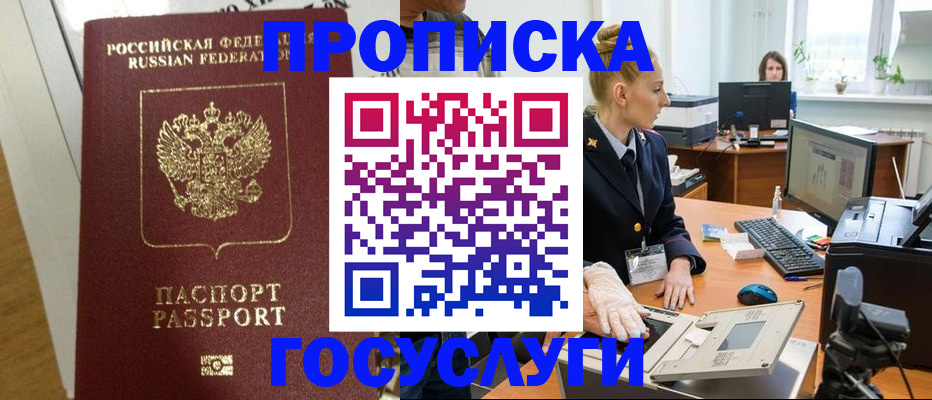 прописка для школы в Михайловске