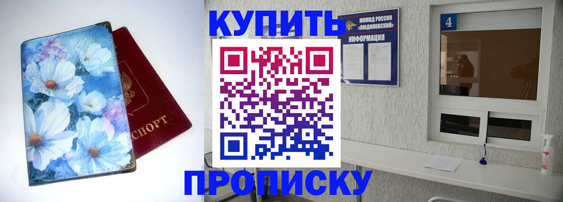 прописка в квартире в Михайловске